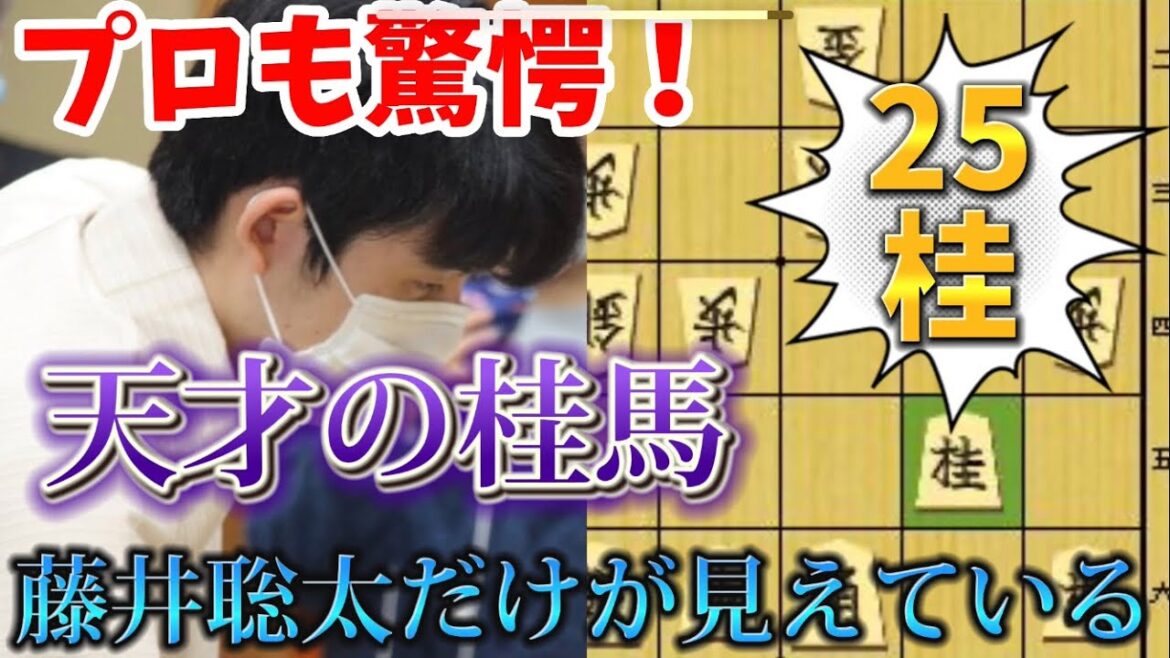 【棋王戦】プロ「常識外です」これが藤井聡太流の攻め！一同驚愕となった天才の攻めを徹底解説！藤井聡太竜王ｖｓ渡辺明棋王のハイライト解説！【将棋解説】