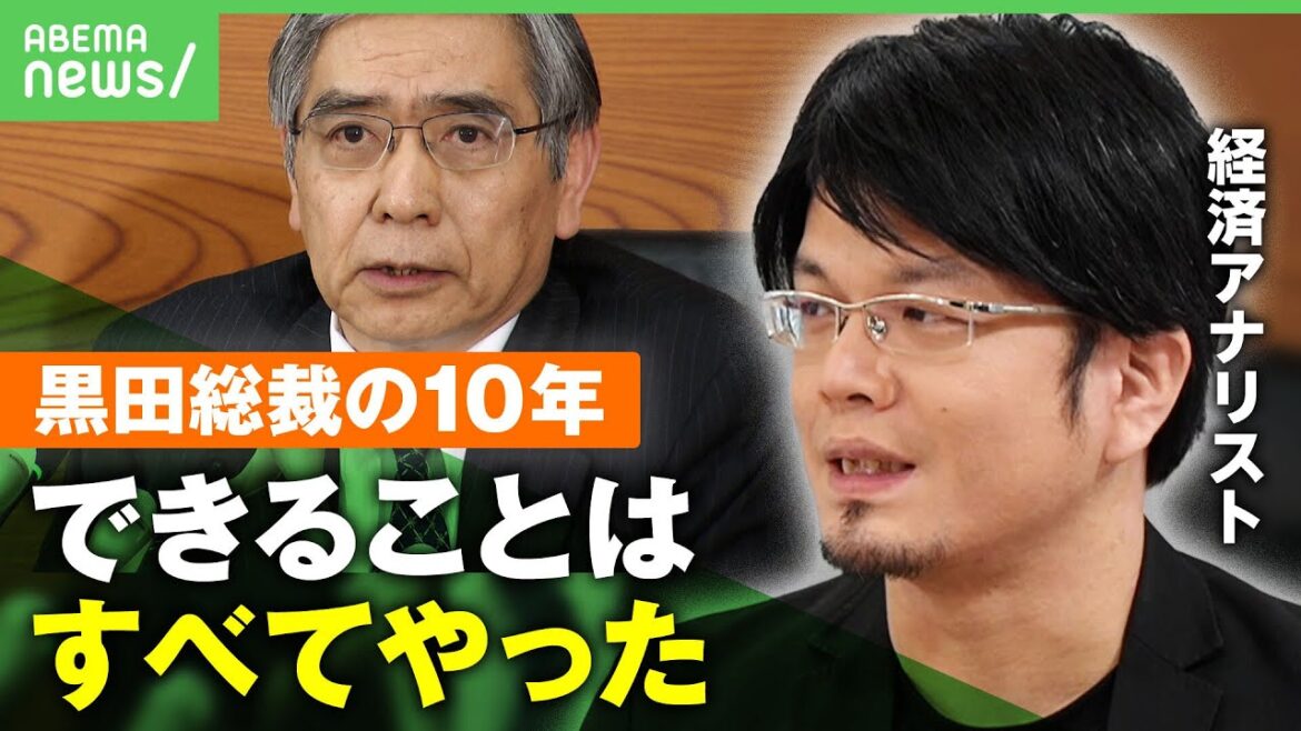 【検証】"黒田総裁の10年"はどうだった？森永康平と元日銀担当記者が解説【黒田バズーカ】
