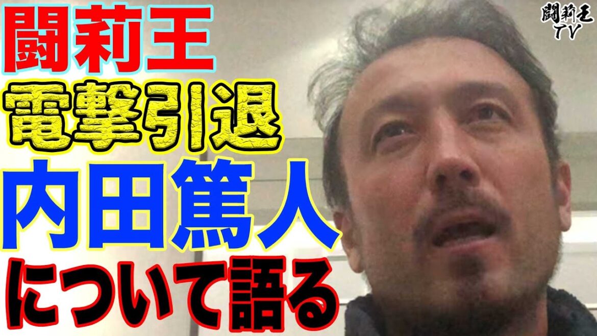 【激白】闘莉王、内田篤人の早過ぎる引退に思う「あの時から尊敬している」という衝撃プレーを回顧