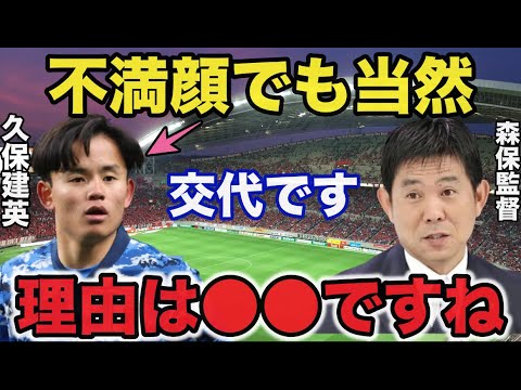 【真実】不満を露わにする久保建英を森保監督がスペイン戦で交代させた裏側に一同驚愕【サッカー日本代表】 【真実】不満を露わにする久保建英を森保監督がスペイン戦で交代させた裏側に一同驚愕【サッカー日本代表】