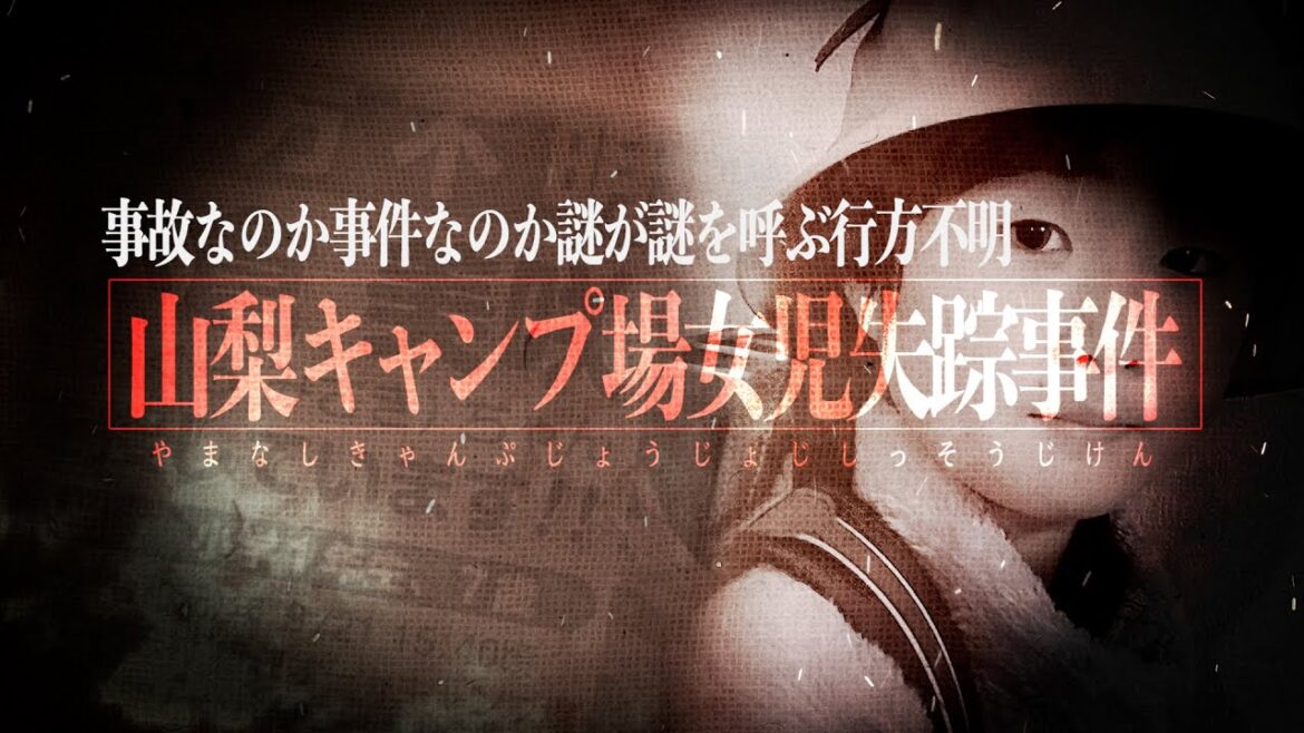 【行方不明】事件か事故か未だ判明しない行方不明！20分の間に何が起こったのか？当時の様子を詳細に解説