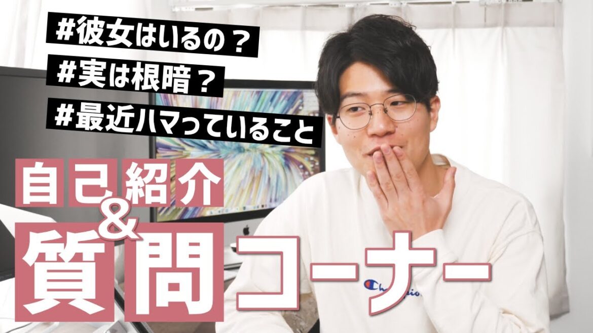 【質問コーナー】改めて自己紹介と、みんなからの質問に回答します！
