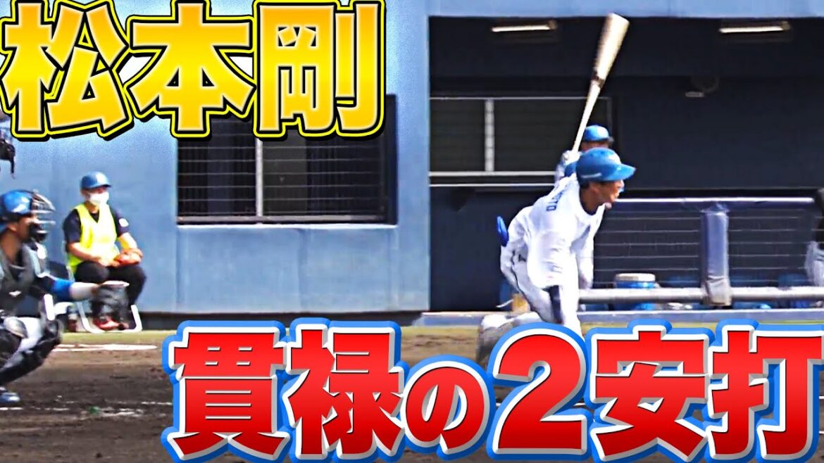 【輝く背番号7】松本剛『首位打者の貫禄…2安打で存在感示す』