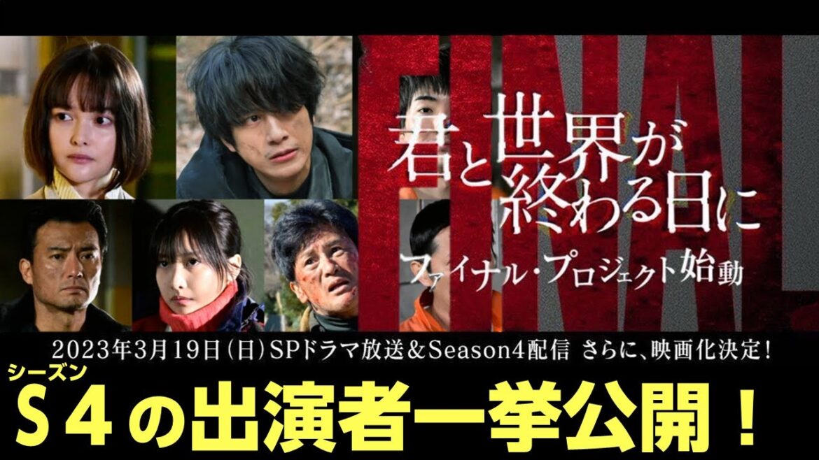 【 キミセカ 】総勢39人の出演者がバトルロイヤル！刑務所を舞台に響も暴れまわる？【 シーズン4 】