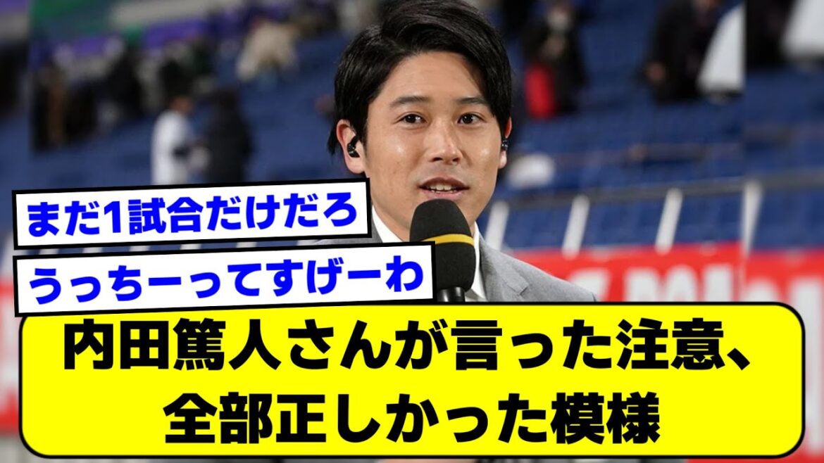 【2ch】内田篤人さんが言った注意事、全部正しかったｗｗ【サッカースレ】