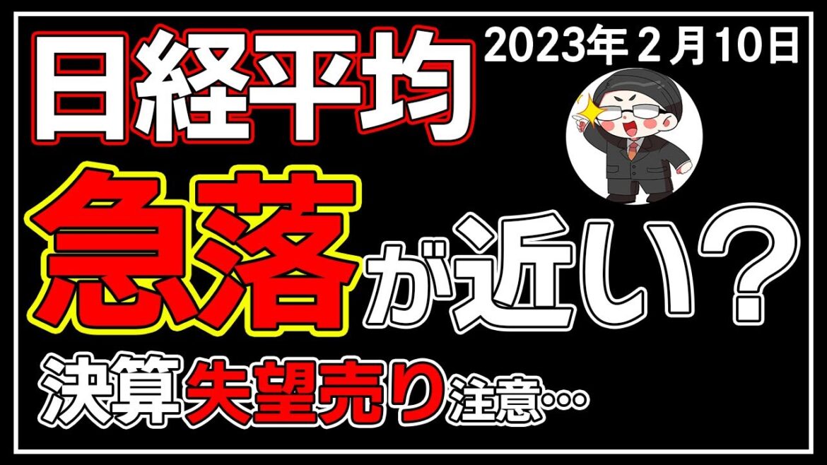 【5分解説】日経平均＋86円📈🎈日本株は上値が重い🤔❓(2/10)