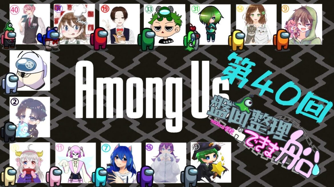 【AmongUs】盤面整理できま船に参戦！