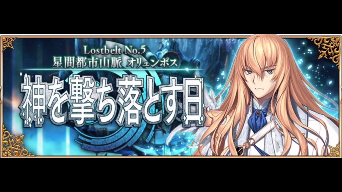 【FGO】竹箒みながら6節からMainestoryオリュンポス進めていく