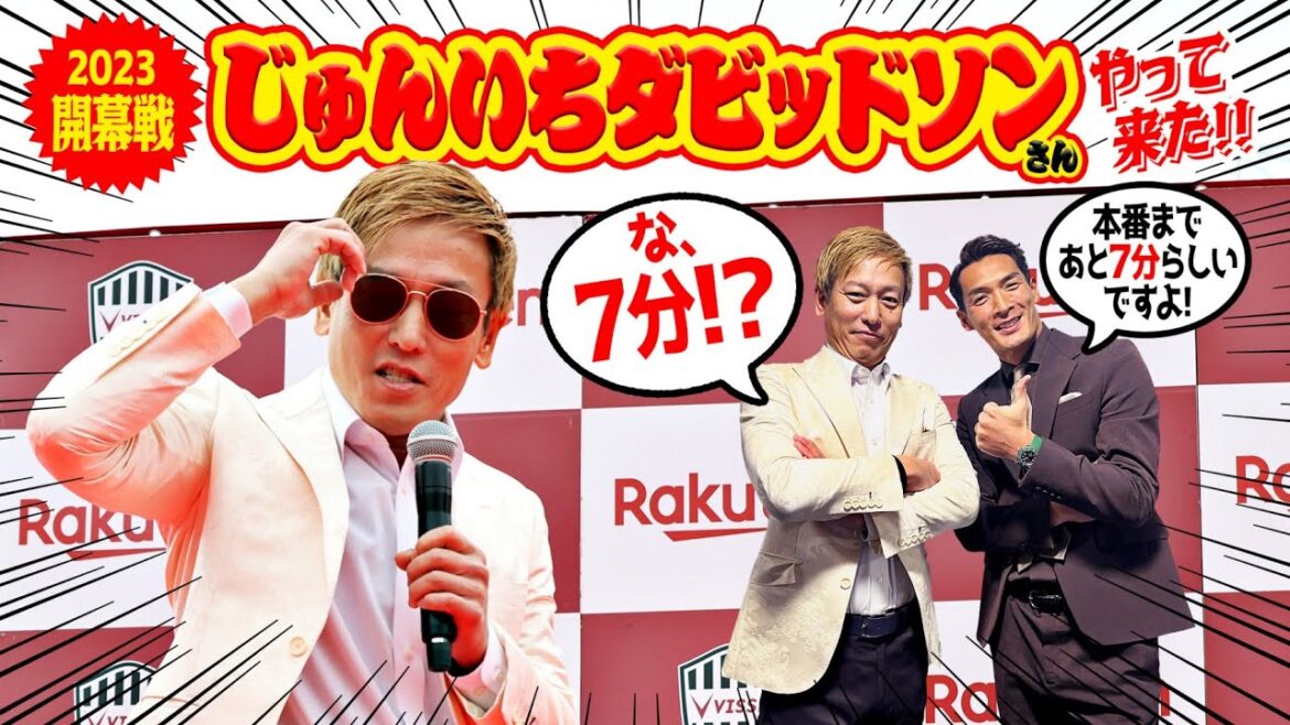 【Jリーグ開幕】じゅんいちダビッドソンさんがノエスタ来場！W杯の再現も...！？