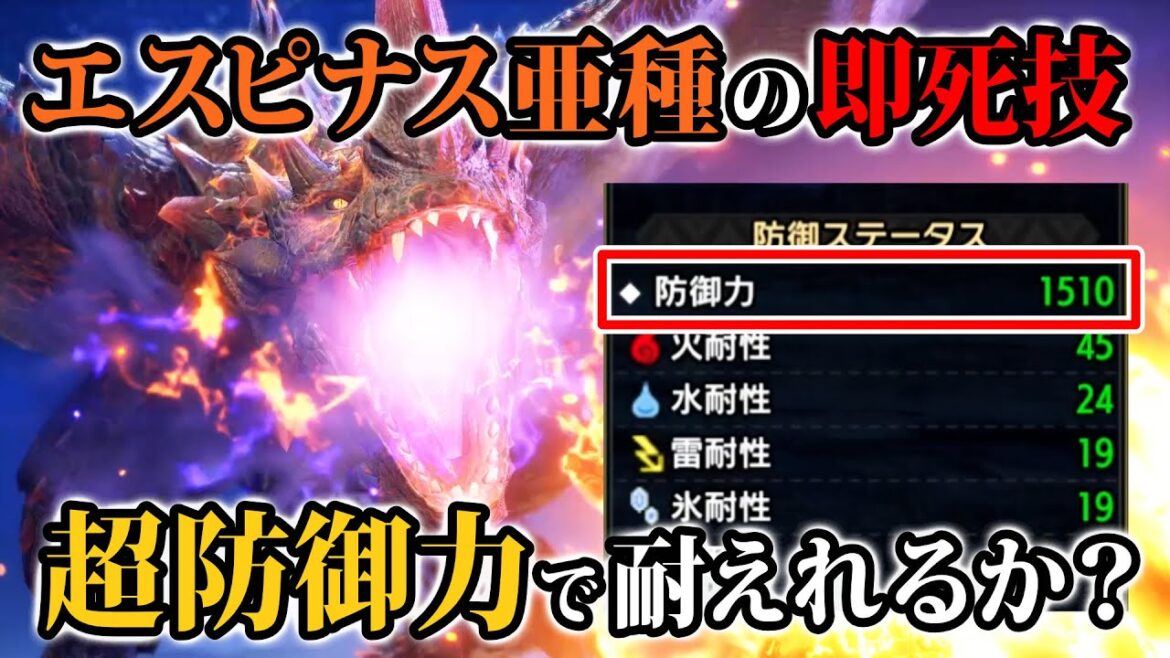 【MHサンブレイク】防御力特化でエスピナス亜種の大技に耐えれるか試してみた結果【モンハンライズ】