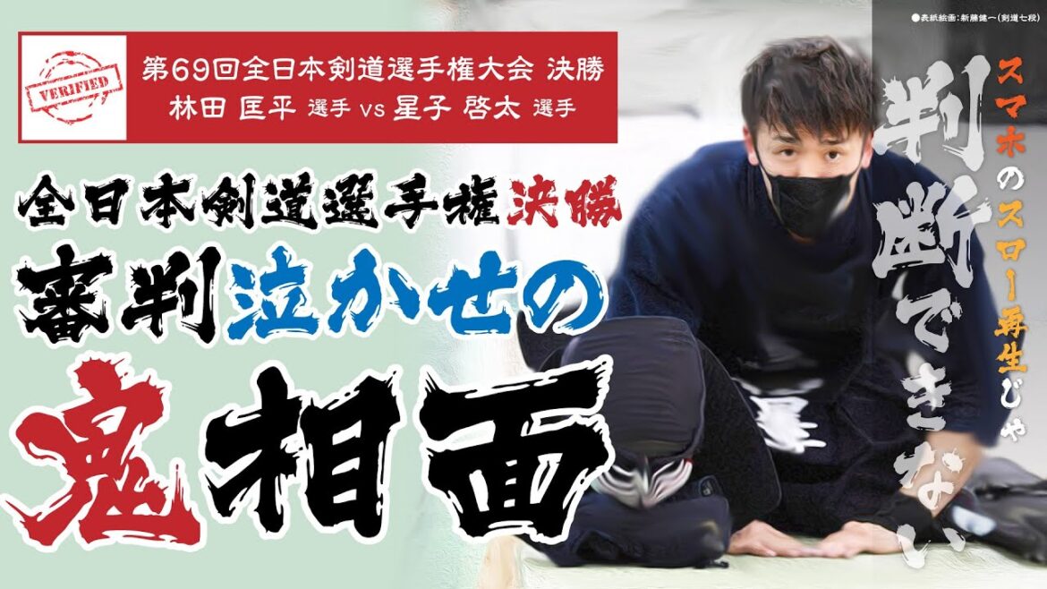 あなたはどっちにあげる？ 林田選手と星子選手 審判泣かせの鬼相面【2021年全日本剣道選手権大会 決勝戦】