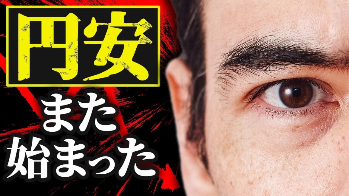 すごい円安、また始まった？