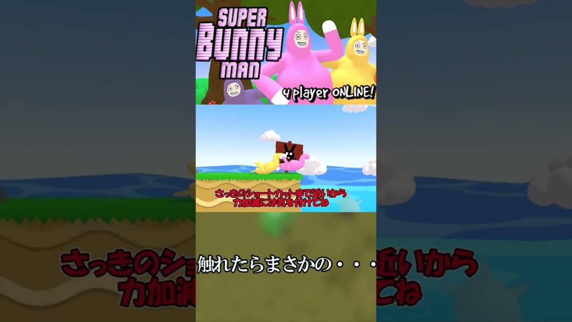た～まや～！【super bunny man】【ななもん切り抜き】#shorts