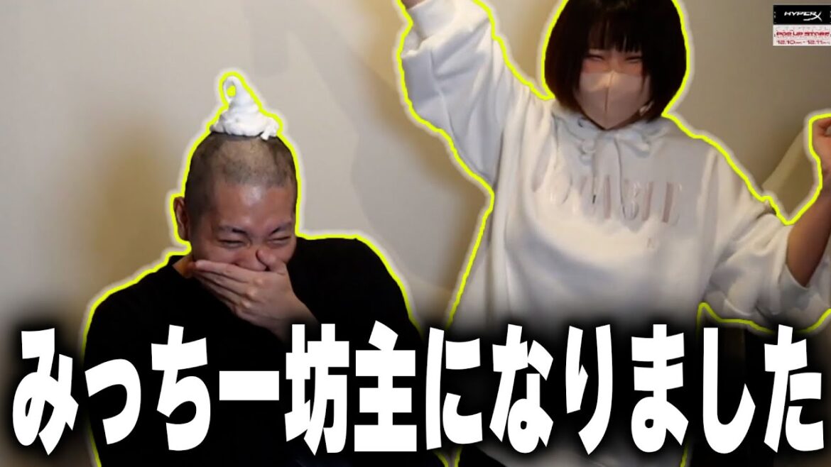 みっちー、坊主になりました。【ゲスト：えなこりん】
