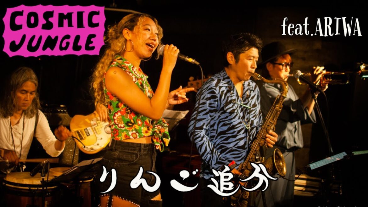 りんご追分 - COSMIC JUNGLE feat.ARIWA