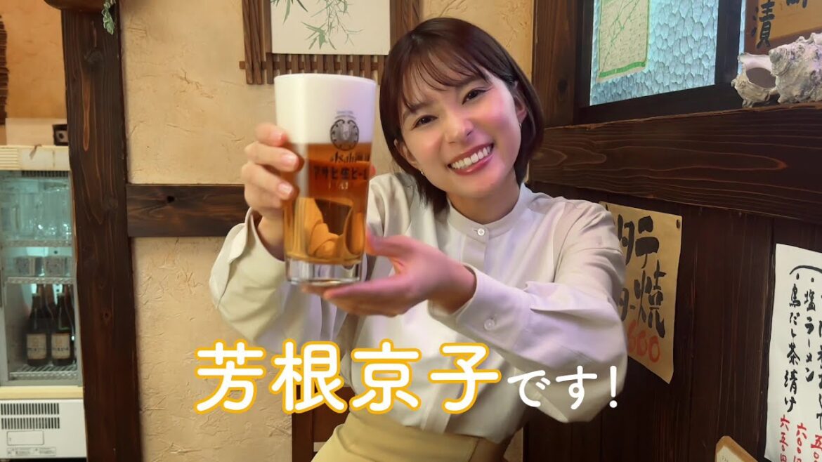 アサヒ生ビール 「芳根京子の居酒屋探訪」篇 90秒