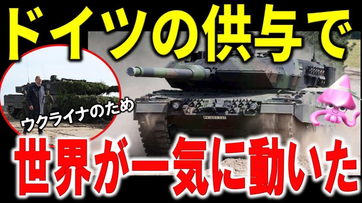 ウクライナ戦況　ドイツはなぜ戦車を供与する決断を下したのか！？