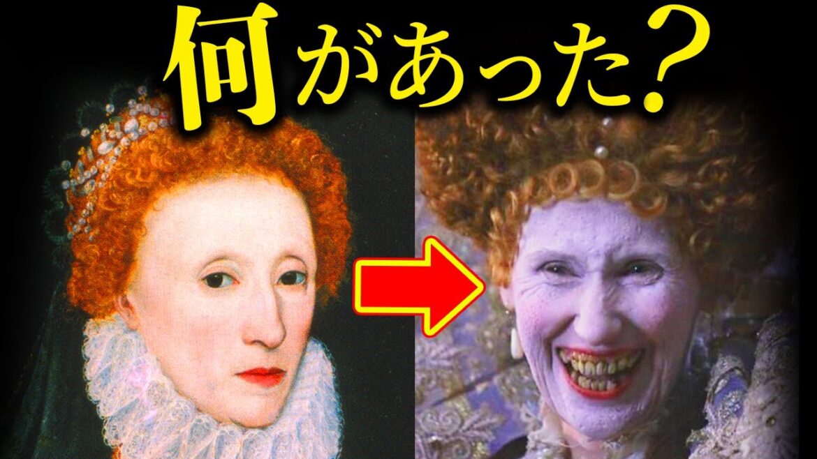 エリザベス1世のゾッとする秘密...女王を変えた“あるもの”とは！？