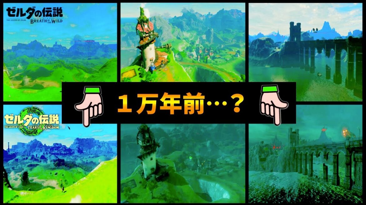 ティアキンは１万年前...？最新トレーラーでマップ比較をして判明した衝撃の事実...！【ティアーズオブザ・キングダム】【ゼルダの伝説ブレスオブザワイルド】