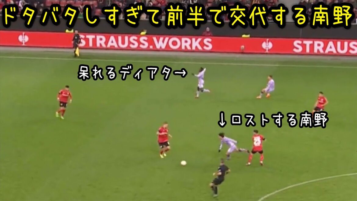 ドタバタする南野拓実