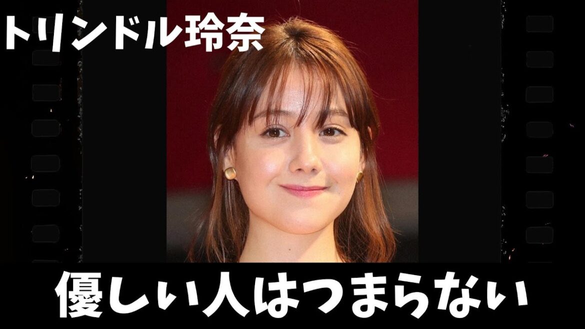 トリンドル玲奈「最近の男は本当に…」　恋愛事情を赤裸々に告白　優しい人は「つまんないんですよ」