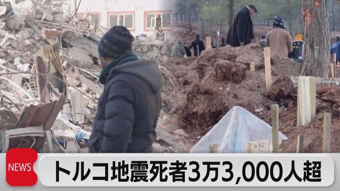 トルコ地震死者３万3,000人超（2023年2月13日）