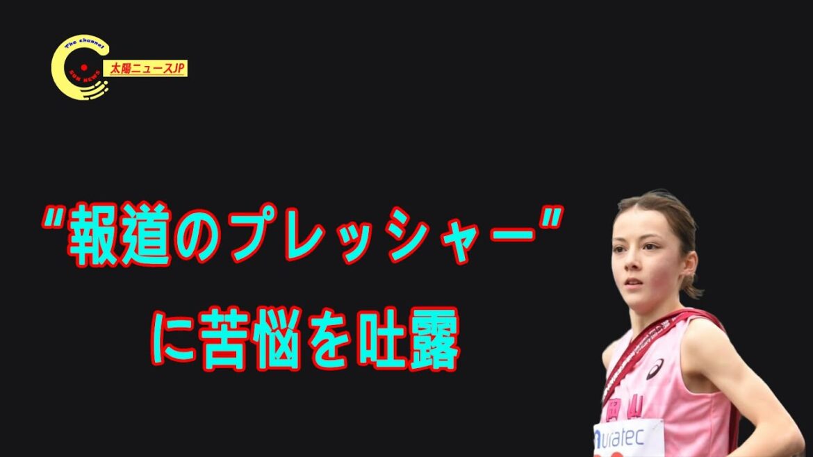 ドルーリー朱瑛里は“報道のプレッシャー”に苦悩を吐露！野口みずき氏、「伸び伸びと成長させてあげて」