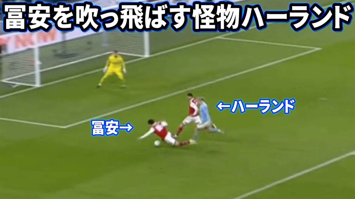 ハーランドに吹っ飛ばされる冨安健洋
