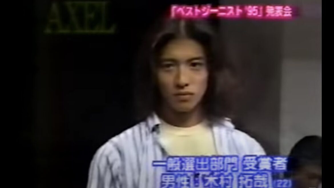 ベストジーニスト'95☆ 木村拓哉 / 篠原涼子