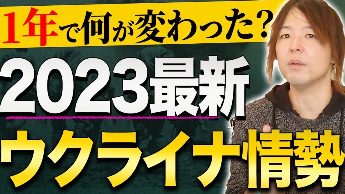ロシアはなぜ侵攻した？今からでも分かるロシア・ウクライナ問題１年間の総まとめ