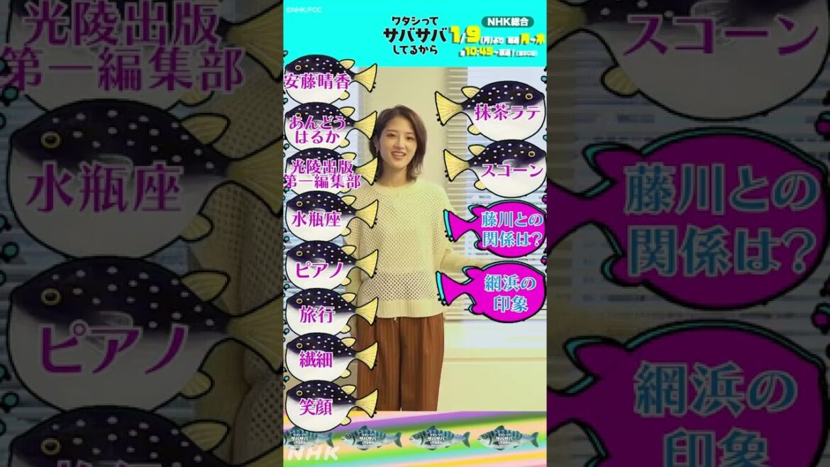 [ワタシってサバサバしてるから] 網浜に振り回される同僚！安藤晴香、自己紹介します！ #ワタサバ #若月佑美 | NHK | #shorts