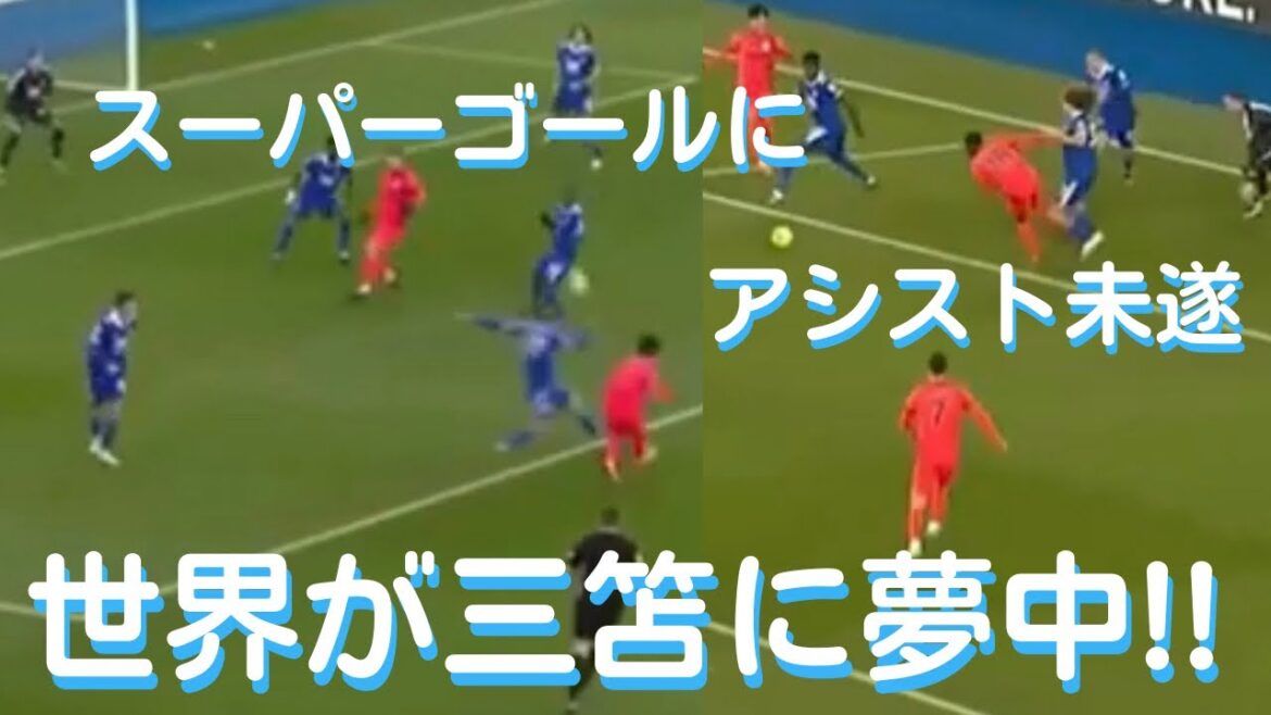三笘薫の世界が興奮した美しすぎるゴラッソとドリブルは「スタッツ上はもうメッシなんだ」海外の反応