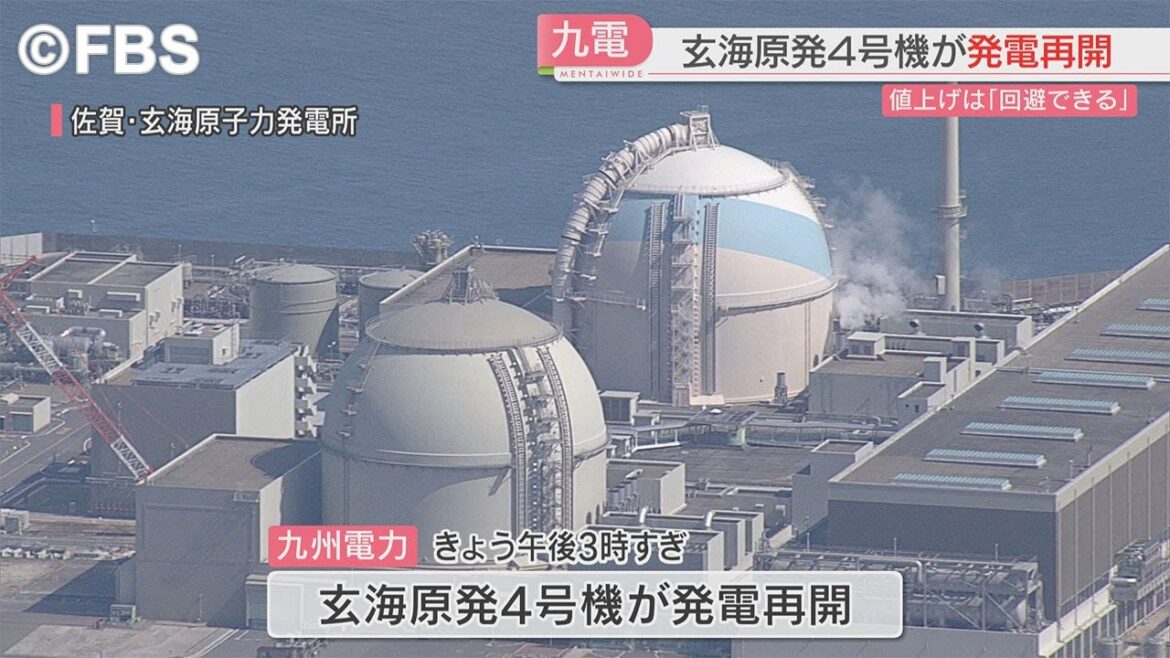 九州電力の値上げ回避へ　玄海原子力発電所の４号機発電再開