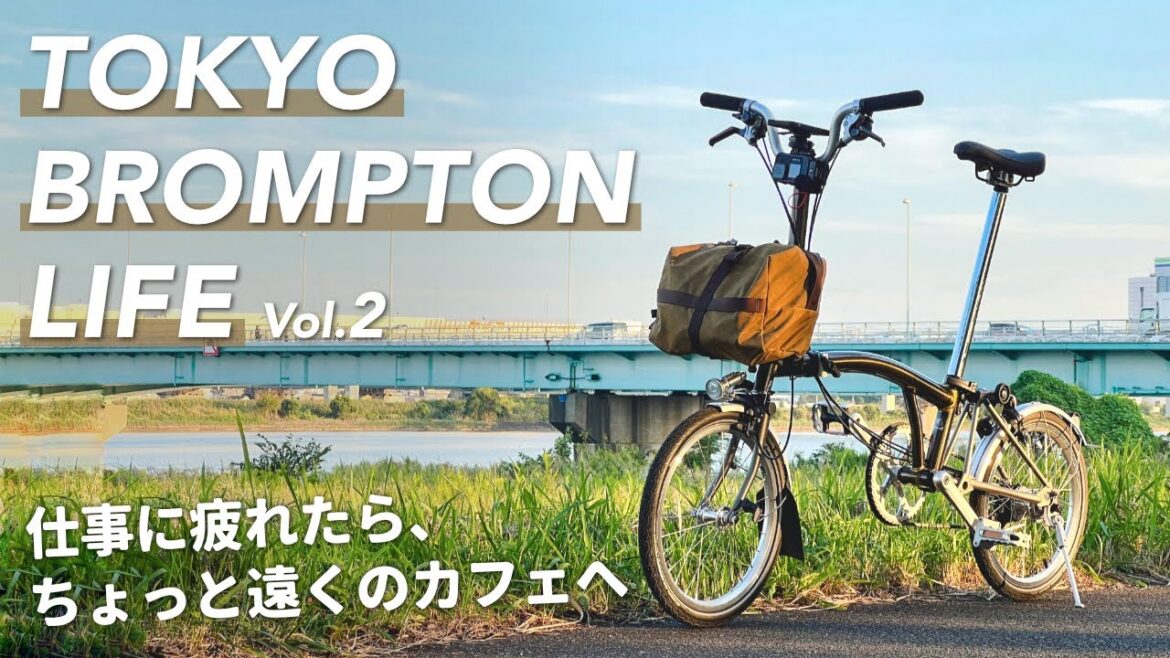 仕事に疲れたのでBROMPTONでカフェに行く // TOKYO BROMPTON LIFE