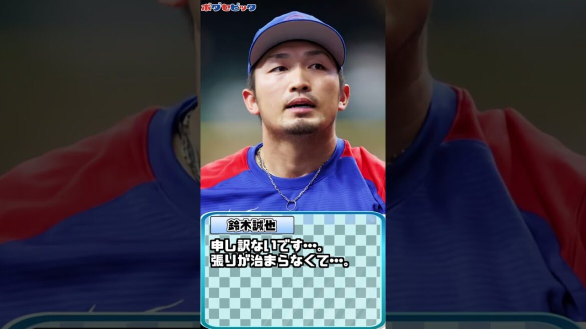 侍ジャパン激震！鈴木誠也WBC日本代表辞退へ【ボグセビック】#shorts