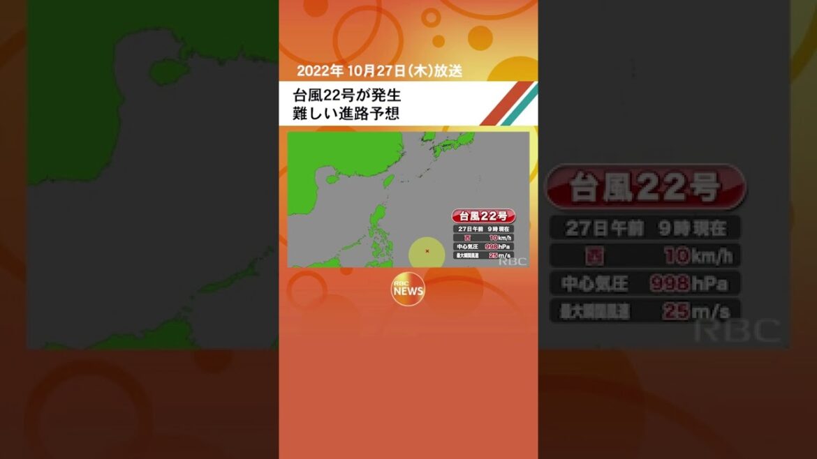台風22号が発生　難しい進路予想