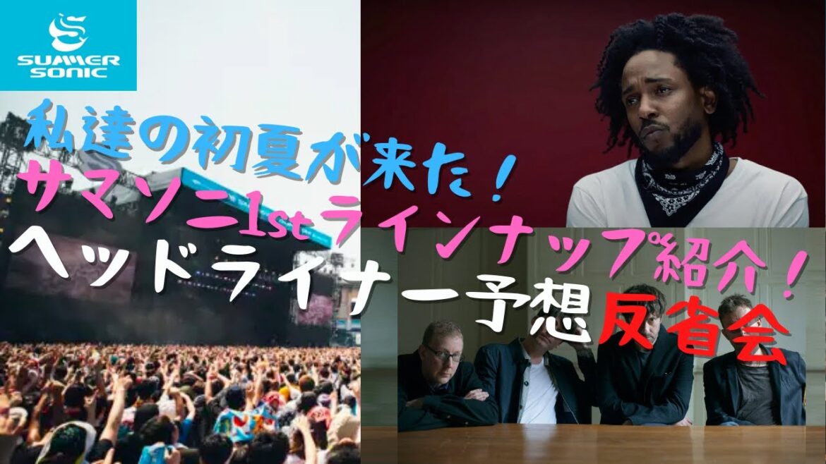 夏フェスガチ勢が2023年サマソニのヘッドライナーと1stラインナップ 全アーティストをカテゴリ別に紹介！