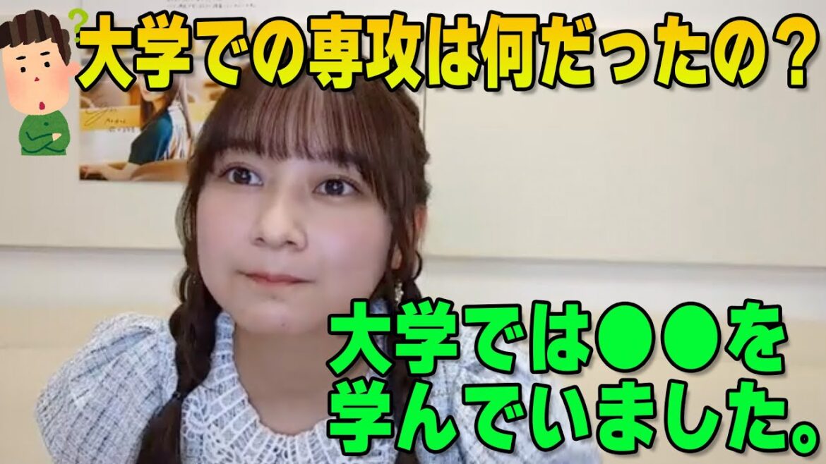 大学で学んでいたことについて語る鈴木絢音【文字起こし】乃木坂46
