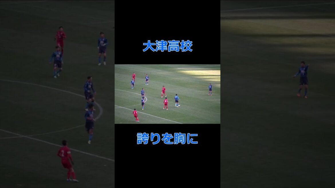 大津高校 「誇りを胸に」 2022高校サッカー 声を出せ 手をたたけ 誰よりも 高く跳んでゆけ　大津高 在る限り 熊本の誇りを胸に
