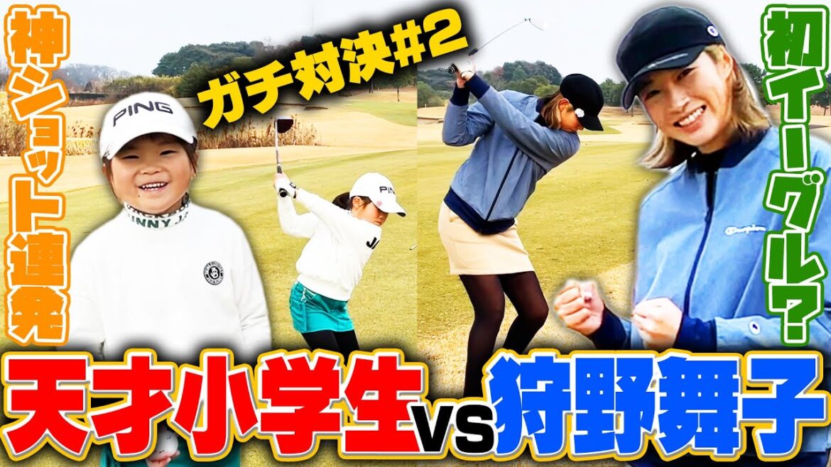 天才小学生ゴルファーとのガチ対決＃２【４H~６H】