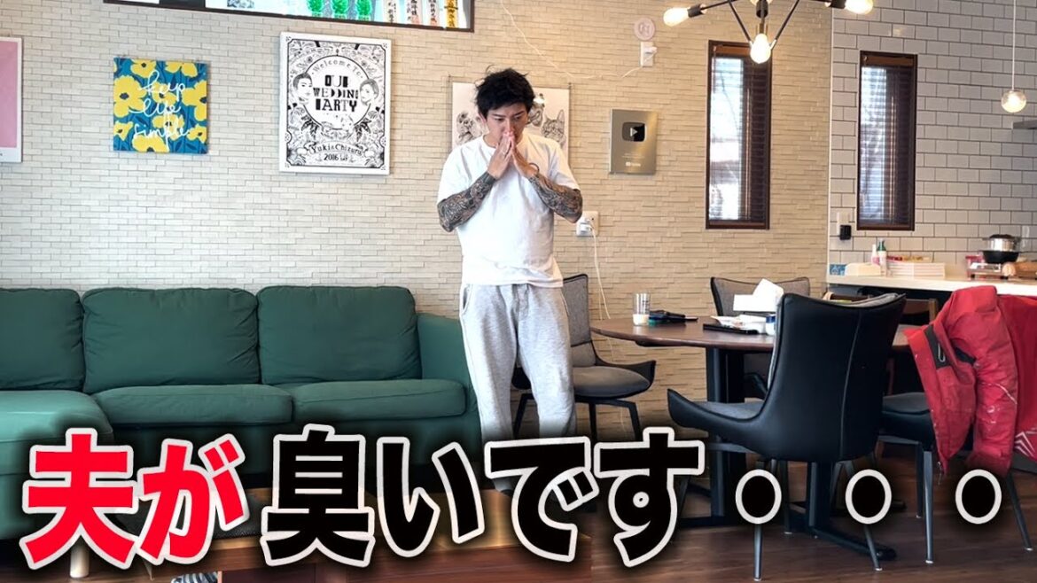 夫に加齢臭始まったと嘘ついたら面白すぎた【検証】