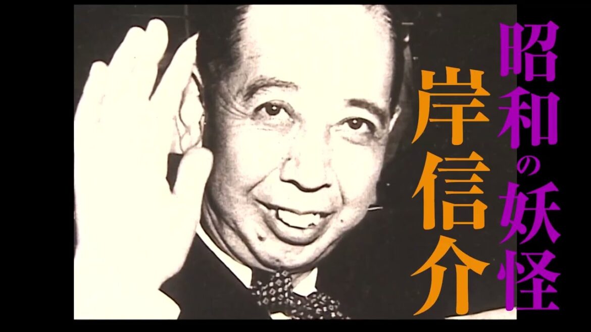 安倍晋三元総理の正体を解きあかす『妖怪の孫』特報