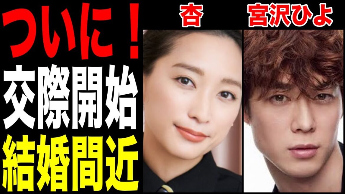 宮沢氷魚と杏が片想いから交際開始に衝撃が走る!!けど、結婚は子供のことを考えて..東出と段違いの一途さがヤバすぎる!!