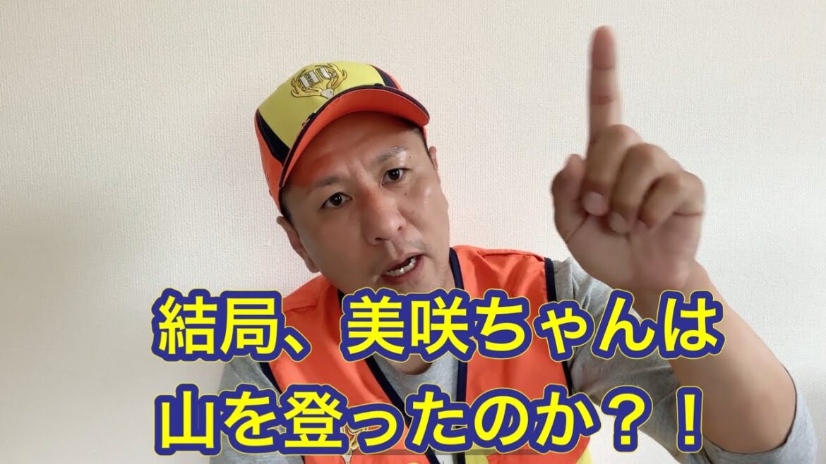 小倉美咲ちゃん失踪事件の謎の１つ「自力で山を登ったのか？」他、腐敗臭と現役猟師が抱える疑問について