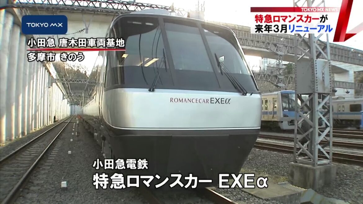 小田急電鉄　特急ロマンスカーがリニューアル