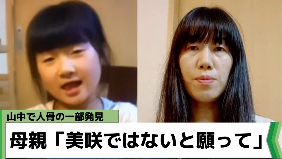 山中で人骨の一部発見　チバテレの取材に小倉美咲さんの母親は「美咲ではないと願って…」（2022年4月26日放送）