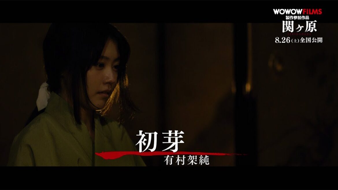 岡田准一の主演映画「関ヶ原」特別映像が解禁　豪華キャスト紹介＆メーキング