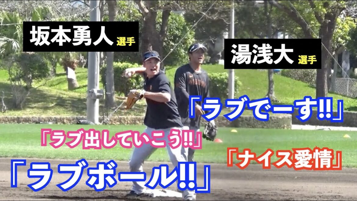 巨人坂本勇人選手と湯浅大選手の掛け声が面白すぎてファンも大笑い！中田翔選手、中島宏之選手らと暑さ厳しい特守を盛り上げる！読売ジャイアンツ 春季キャンプ