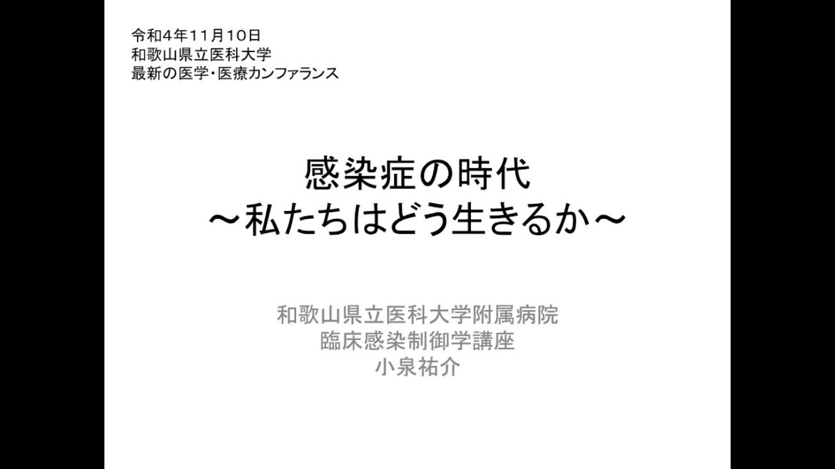 市民講座「感染症の時代 私たちはどう生きるか」