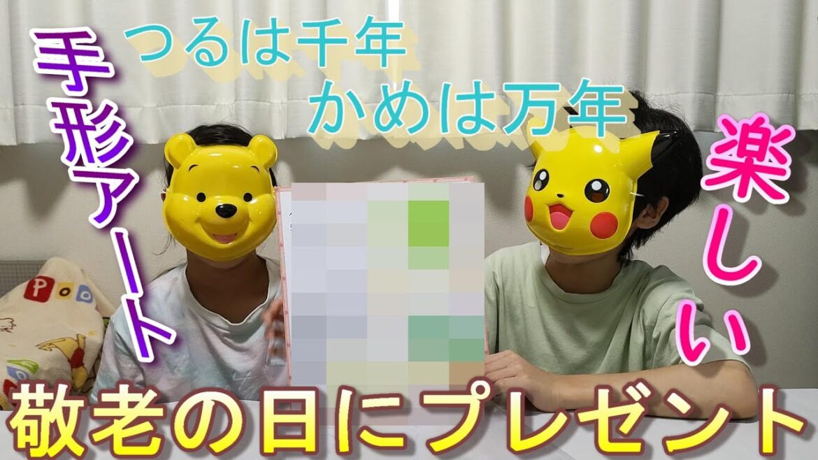 敬老の日に手作りプレゼント　手形アートで〇〇と〇〇を作ったよ